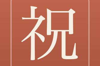 Iwai — Wedding memories from the people who love you