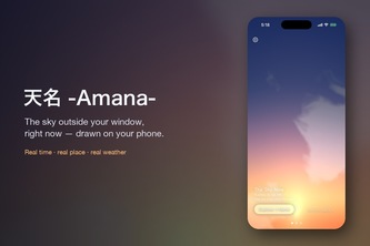 天名 -Amana-