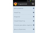 SMS-BOX: Поздравления