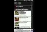 Mushroom guide (Грибы. Советник)