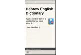 Hebrew English Dictionary