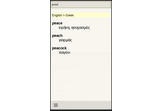 English Greek Dictionary