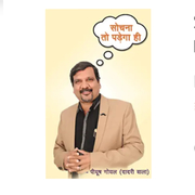 Piyush Goel