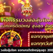 Liveclub777 สล็อตออนไลน์ คาสิโนออนไลน์'s avatar