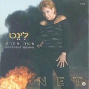 {DOWNLOAD} Linet לינט אשה אחרת Isha Aheret {ALBUM MP3 ZIP}'s avatar