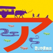 {DOWNLOAD} kiiyamasyouten -  Akasatana - EP {ALBUM MP3 ZIP}'s avatar