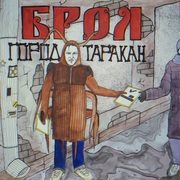 {DOWNLOAD} Брол -  Город таракан {ALBUM MP3 ZIP}'s avatar