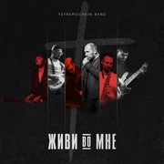 {DOWNLOAD} Yefremochkin band & Витал -  Живи Во Мне {ALBUM MP3 ZIP}'s avatar