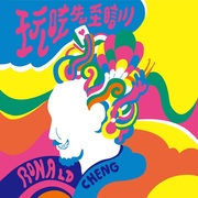 {DOWNLOAD} Ronald Cheng -  玩咗先至瞓 {ALBUM MP3 ZIP}'s avatar