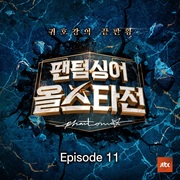 {DOWNLOAD} Forestella, Edel Reinklan -  Phantom Singer All star  {ALBUM MP3 ZIP}'s avatar