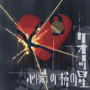{DOWNLOAD} クオーツ星 -  心臓の横の星 - EP {ALBUM MP3 ZIP}'s avatar