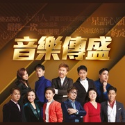 {DOWNLOAD} Various Artists -  音樂傳盛 {ALBUM MP3 ZIP}'s avatar