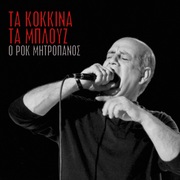 {DOWNLOAD} Dimitris Mitropanos -  Ta Kokkina ta Blouz {ALBUM MP3 ZIP}'s avatar