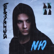 {DOWNLOAD} NЮ -  Безумный - EP {ALBUM MP3 ZIP}'s avatar