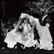 {DOWNLOAD} Koeda -  Monshirochou {ALBUM MP3 ZIP}'s avatar