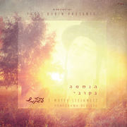 {DOWNLOAD} Motty Steinmetz -  Haneshama Bekirbi {ALBUM MP3 ZIP}'s avatar