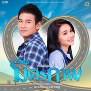 {DOWNLOAD} ไผ่ พงศธร & ต่าย อรทัย -  มิตรภาพ {ALBUM MP3 ZIP}'s avatar