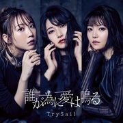 {DOWNLOAD} TrySail -  誰が為に愛は鳴る - EP {ALBUM MP3 ZIP}'s avatar