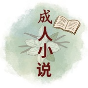 MEI181 成人小说's avatar