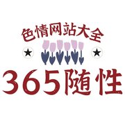 365SUIXING 黄色小说's avatar