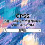 천안오피 오피쓰주소.COM 천안출장안마's avatar