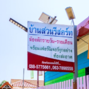 บ้านสวนรีสอร์ท รีสอร์ทลำปาง's avatar